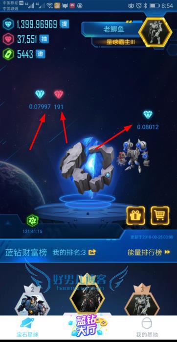 用手点蓝钻和红钻
