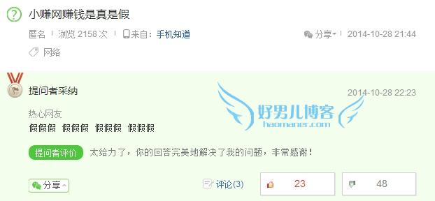 小赚网是真的吗