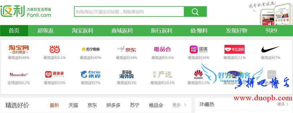 返利网是怎么赚钱的