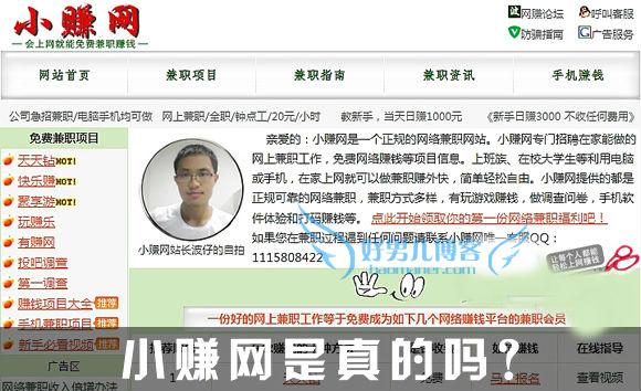 小赚网
