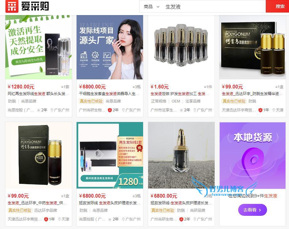 生发产品