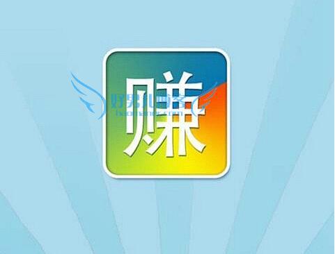 很好赚