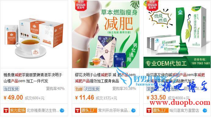 减肥产品