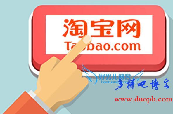 淘宝新手如何做推广