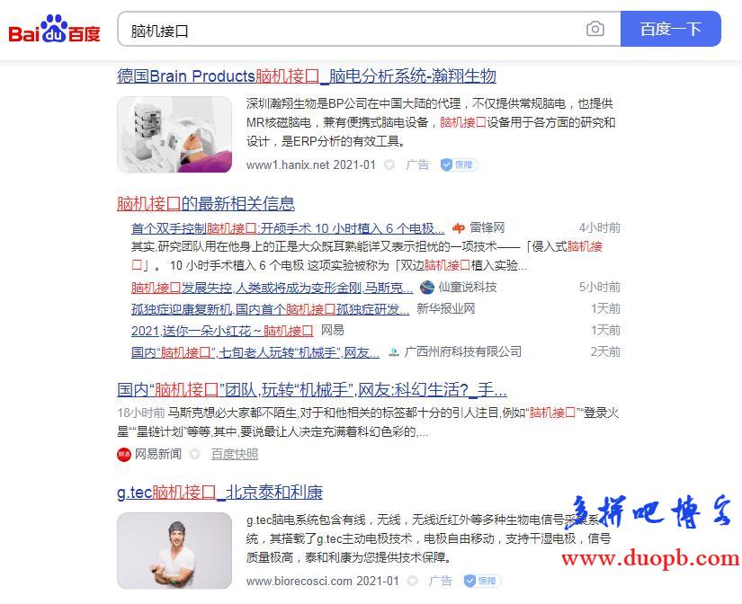 脑机接口系统
